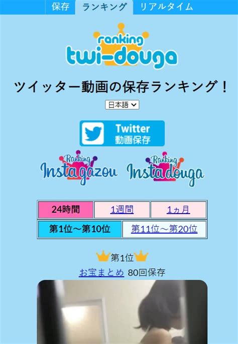 twitter えろ まとめ|Twitter動画保存ランキング（リアルタイム）.